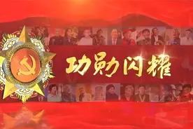 王占山：百战老兵视频封面
