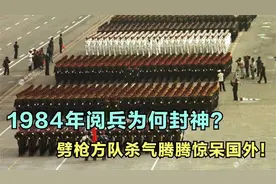阅兵式上高燃劈枪镜头，84年经典原声燃爆，19年一招赢得世界赞扬视频封面