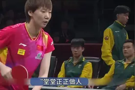 堂堂正正做人干干净净打球，说的正是王曼昱，难怪这么多人喜欢！视频封面