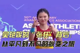 吴艳妮的“张狂”背后：从平凡到不凡的蜕变之旅。视频封面