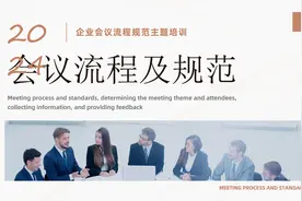 员工培训会议流程及规范介绍企业培训PPT，18页，内容完整视频封面