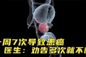 一周超7次，66岁男子患前列腺癌，医生叹息：劝过多次，不加重视视频封面