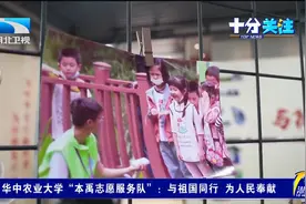 华中农业大学“本禹志愿服务队”：与祖国同行 为人民奉献视频封面