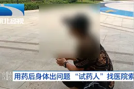 试药业的灰色江湖（一） 用药后身体出问题 “试药人”找医院索赔视频封面