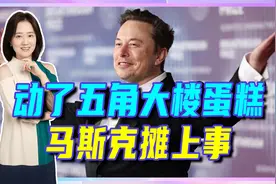 动了五角大楼蛋糕，马斯克摊上事，接连遭到攻击，住进了海湖庄园