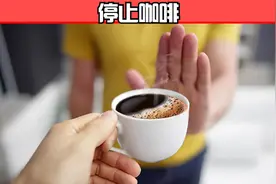 30天不喝咖啡，身体会发生什么？视频封面