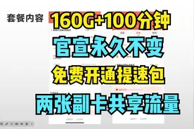 联通黑耀卡29元160G流量+100分钟官宣永久，两张副卡+黄金网速！视频封面