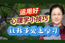 这样奖励孩子，不仅爱学习，他还会像刷短视频一样着迷学习视频封面