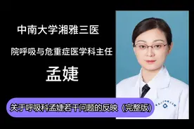 中南大学湘雅三医院：科主任被9名医务人员联名举报，完整内容视频封面