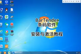 BarTender条码软件安装与激活教程