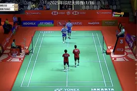 首局，黄荻/刘阳VS绿川大辉/山下恭平，2025年印尼羽毛球大师赛视频封面