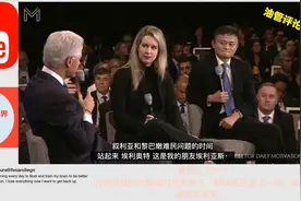 马云与美国前总统克林顿的精彩对话：全球视野下的中国智慧视频封面