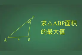 中考几何压轴题题型新颖，答对的寥寥无几