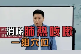 总是咳嗽还有痰,出现这些症状就是肺热，这组穴位帮你止咳化痰