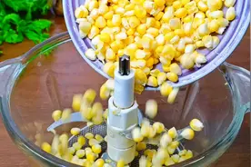 把玉米粒放绞肉机里，没想到这么好吃，孩子天天点名吃，营养解馋