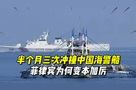 半个月三次冲撞中国海警船，菲律宾为何变本加厉，扰乱南海局势？