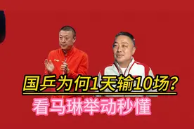 国乒为何1天输10场？丢冠后，看马琳举动秒懂，刘国梁做最差选择视频封面
