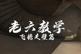 @你的好兄弟来学 老六教学之飞檐走壁篇#csgo老六 #csgo麦克雷