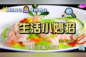 生活小窍门45汤做咸了怎么办视频封面