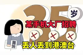35岁以上员工不要！内地企业惹怒香港职场