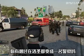 GTA里面也可以当一名警察??
赶紧来试试吧！！
#gta  #steam游戏视频封面