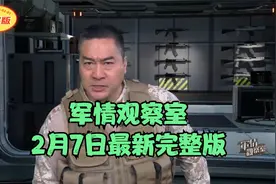 《军情观察室》美日军演模拟台海开战，美日介入几种版本。视频封面