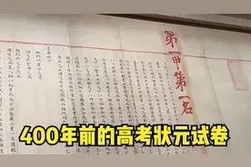400年前高考状元赵秉忠的试卷，字体犹如印刷体一般，无一处错字视频封面