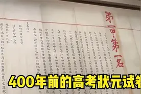 400年前高考状元赵秉忠的试卷，字体犹如印刷体一般，无一处错字视频封面