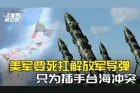 面对解放军饱和攻击，美军要死扛到底，一张布防图，暴露险恶用心视频封面