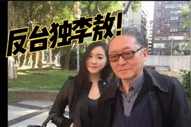 写出《阳痿美国》的反台独坐过牢的台湾人李敖-娱乐大专访视频封面