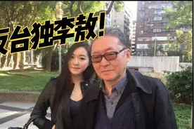 写出《阳痿美国》的反台独坐过牢的台湾人李敖-娱乐大专访视频封面