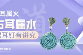 左耳属火右耳属水，耳钉搭配有讲究~