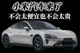 小米斥100亿巨资造车，外观已经曝光，不会太便宜也不会太贵视频封面