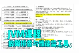 6.7 JDK可视化工具—JConsole Java内存监控与分析视频封面