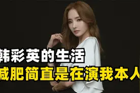 42岁的韩彩英住江景豪宅，因太爱吃狂长8kg，减肥的样子太真实！视频封面