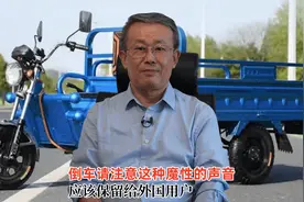 倒车请注意这充满魔性的声音应该保留给外国用户视频封面