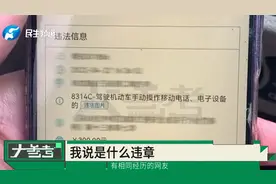 司机注意了！等红绿灯时玩手机也算违法行为，已经有人被处罚
