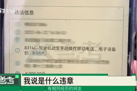 司机注意了！等红绿灯时玩手机也算违法行为，已经有人被处罚