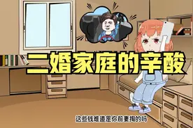 二婚丈夫不惜牺牲现有家庭的幸福也要去帮助前妻！视频封面