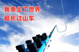 ROBLOX：我乘坐了据说是世界上最长的过山车