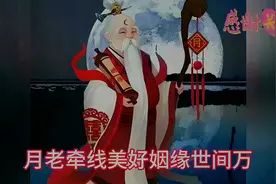 月老赐你好姻缘，快为你的孩子签收，天赐良缘，白首不相离视频封面