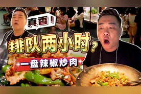 “全国小炒肉大王”广州首店！凭一道辣椒炒肉火爆一线城市！视频封面