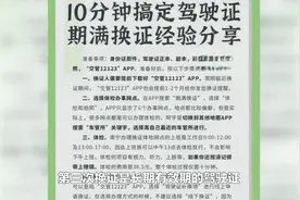 10分钟搞定驾驶证期满换证经验分享｜广西南宁为例