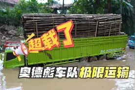 奥德彪运输队：满是泥巴的乡间小路，RC重型卡车展示他的极限运输视频封面