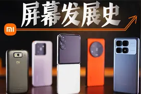 小米手机屏幕发展史-中国屏幕的崛起史视频封面
