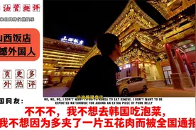 山西饭店震撼外国人，外网评论：有种穿越到中国古代的感觉视频封面