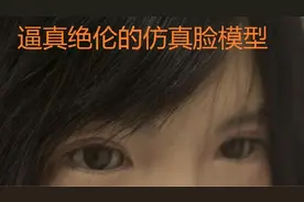 逼真绝伦的仿真脸模型