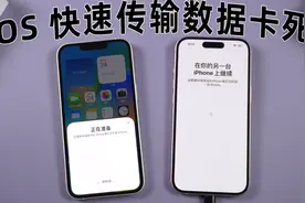 iPhone15“快速开始”数据传输卡住，三种方法教你快速传输！视频封面