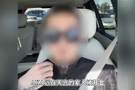 AKA出大杀招帝师账号被封，疑似赶尽杀绝，将海对面平台也堵住视频封面