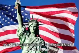 美国当年是怎样一步步取代英国成为世界霸主的视频封面